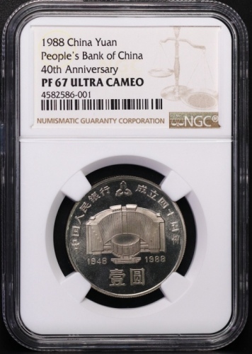  1988年中国人民银行成立四十周年纪念壹圆精制 NGC PF 67