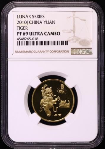 2010年庚寅(虎)年生肖纪念1元精制 NGC PF 69