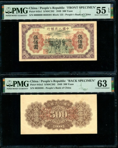  第一版1949年伍佰圆种地双张票样 PMG 55EPQ/63