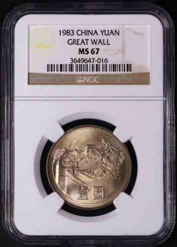  1983年中华人民共和国流通硬币壹圆普制 NGC MS 67