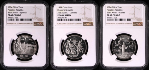  1984年建国35周年精制币 NGC PF68CA（沈阳版） 