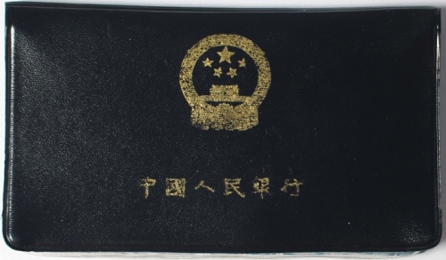  1980年中华人民共和国流通硬币普制套装 完未流通