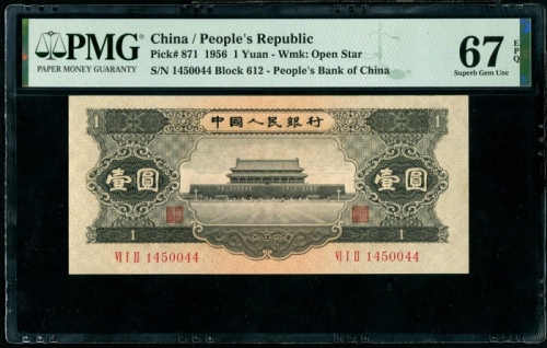  第二版1956年黑一元 PMG 67EPQ