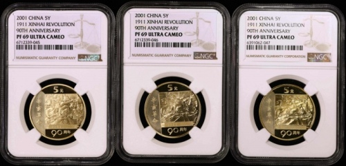 2001年辛亥革命精制币3枚 NGC PF69UC