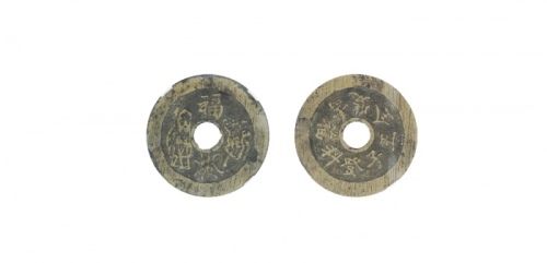  清代苏炉五子登科福禄寿喜圆孔花钱 GBCA 古-美品 82