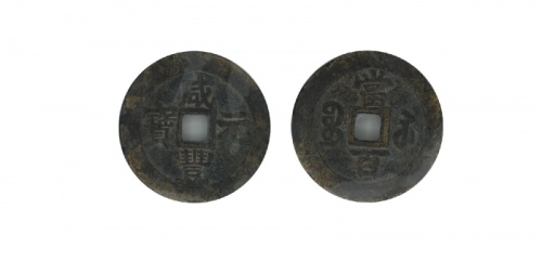  清代咸丰宝苏当百撇咸 GBCA 古-美品 78