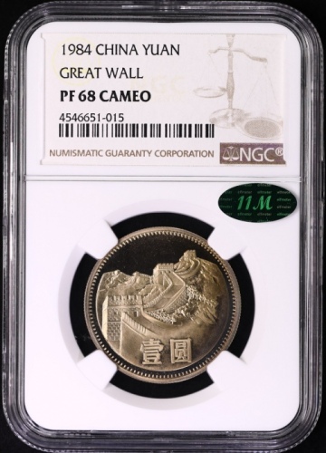  1984年中华人民共和国流通硬币壹圆 NGC PF 68