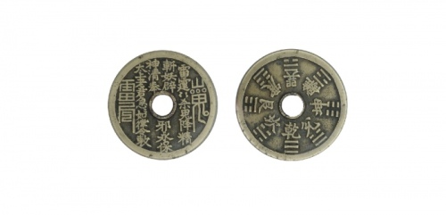  清代苏炉山鬼大样背八卦圆孔花钱 GBCA 古-美品 90