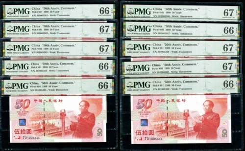  1999年建国钞 PMG 67EPQ/66EPQ（10连）