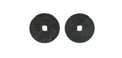  清代咸丰宝苏当百撇咸 闻德 古钱 82+