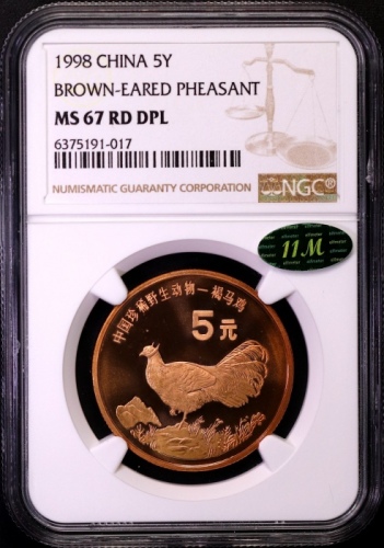 1998年中国珍稀野生动物纪念5元褐马鸡精制 NGC MS 67