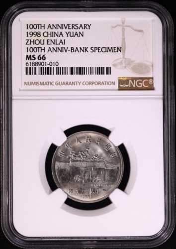  1998年周恩来诞辰100周年纪念壹圆样币 NGC MS 66