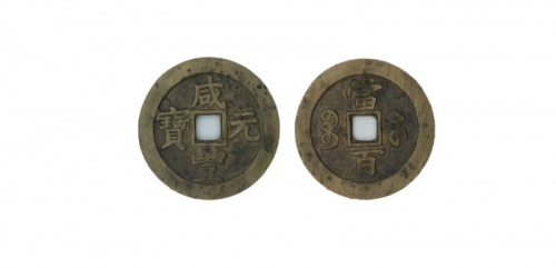  清代咸丰宝苏当百撇咸 美品