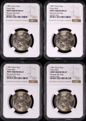  1981年普制长城1元4枚 NGC MINT ERROR MS67（沈阳版）