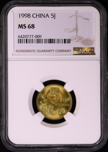  1998年中华人民共和国流通硬币5角普制 NGC MS 68