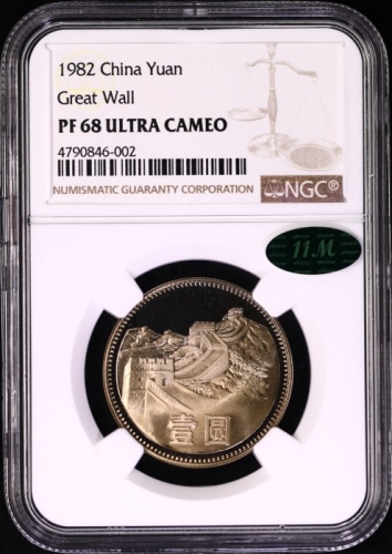  1982年中华人民共和国流通硬币壹圆精制 NGC PF 68
