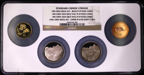  1984年精制长城1元/鼠章 NGC PF69UC（上海版/沈阳版 多币封装）