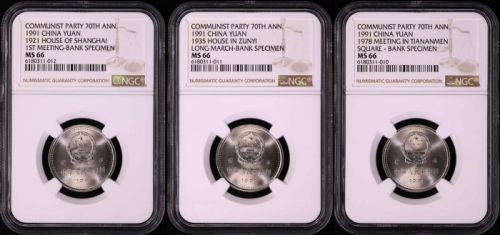  1991年建党普制工作币 NGC MS66