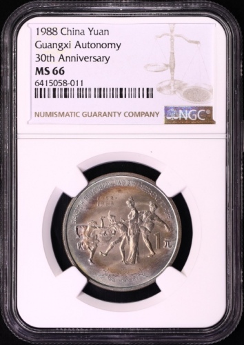  1988年广西壮族自治区成立三十周年纪念1元普制 NGC MS 66