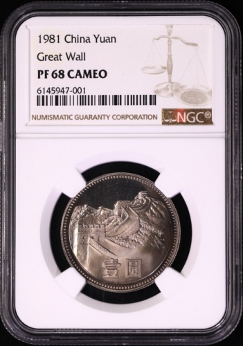  1981年中华人民共和国流通硬币壹圆精制 NGC PF 68