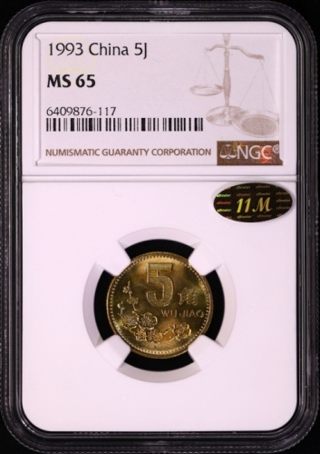  1993年中华人民共和国流通硬币5角普制 NGC MS 65