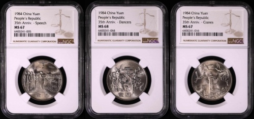  1984年建国35周年普制币 NGC MS68/67/67（上海版）