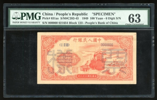  1949年中国人民银行第一版人民币壹佰圆“红轮船”样票，控号021654，PMG 63(有黏贴痕迹，轻微锈渍)