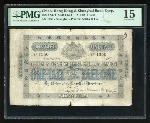  1874年香港上海滙理银行纹银壹两，上海地名，编号1350，PMG 15，有裂及书写，相信为中国最早期外商银行发钞版别之一，鲜见之壹两面值，任何品相皆稀有，中国外商纸钞藏家不容错过