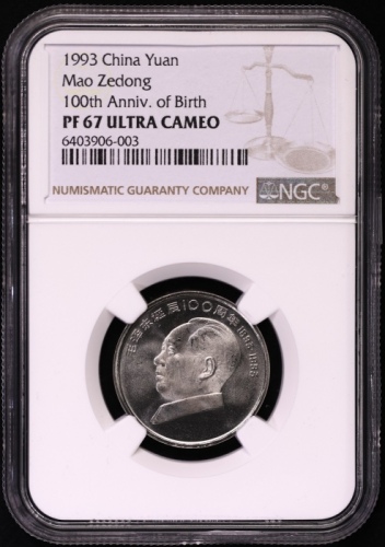  1993年毛泽东诞辰100周年纪念壹圆精制 NGC PF 67