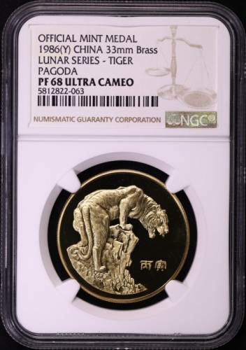  1986年沈币生肖虎精制铜章 NGC PF 68