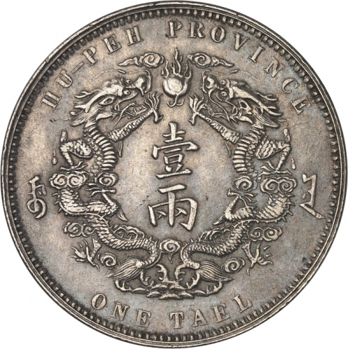  湖北省造双龙一两小字 PCGS UNC Details CHINE Empire de Chine, Guangxu (Kwang Hsu) (1875-1908)