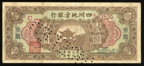  民国二十二年四川地方银行壹圆，重庆地名，编号C503835，打孔注销，AEF品相