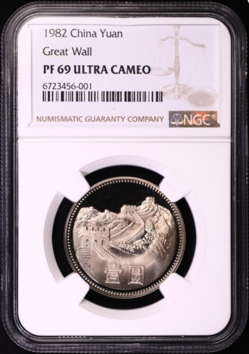  1982年中华人民共和国流通硬币壹圆精制 NGC PF 69