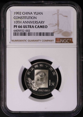  1992年宪法颁布十周年纪念1元精制 NGC PF 66