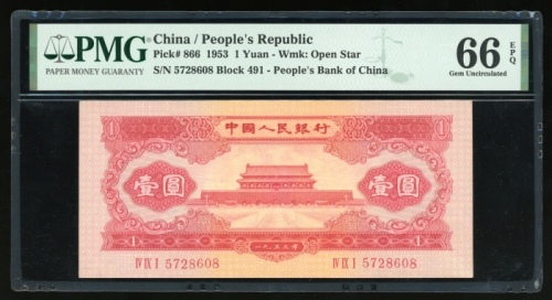  1953年中国人民银行第二版人民币壹圆，编号IV IX I 5728608，PMG 66EPQ