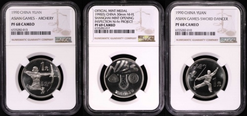  1990年亚运会精制币/镍包钢竣工章 NGC PF68CA/68CA/69CA