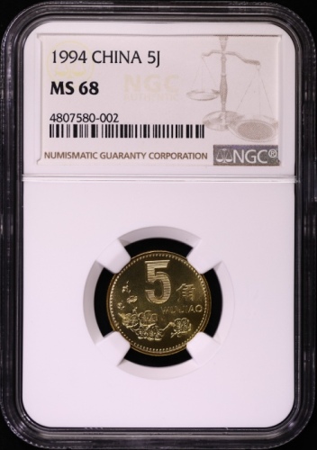  1994年中华人民共和国流通硬币5角普制 NGC MS 68