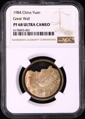  1984年中华人民共和国流通硬币壹圆 NGC PF 68