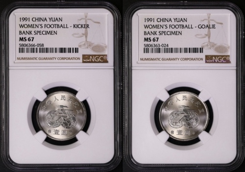  1991年女足普制工作币 NGC MS67