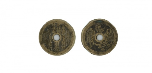  清代苏炉山鬼背老君圆孔花钱 美品