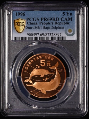  1996年中国珍稀野生动物纪念5元白鳍豚精制 PCGS Proof 69