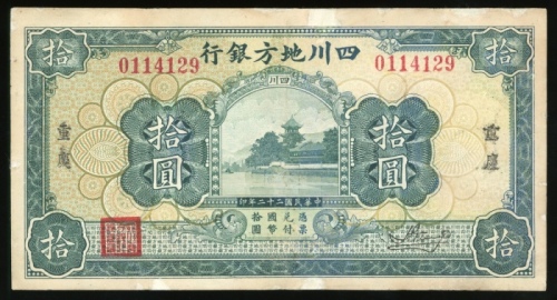  民国二十二年四川地方银行拾圆，重庆地名，编号0114129，VF品相，有修补