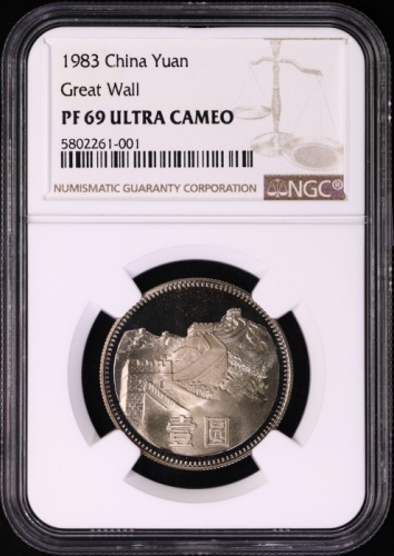  1983年中华人民共和国流通硬币壹圆精制 NGC PF 69