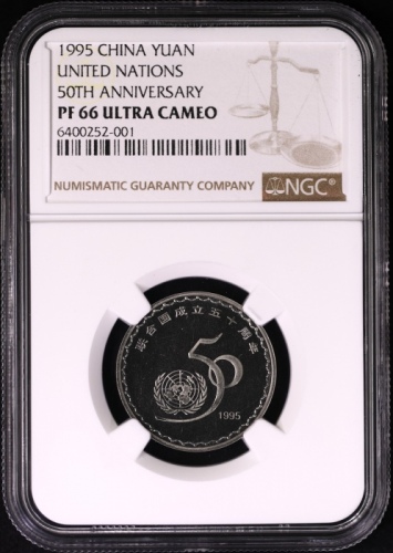  1995年联合国成立五十周年纪念1元精制 NGC PF 66