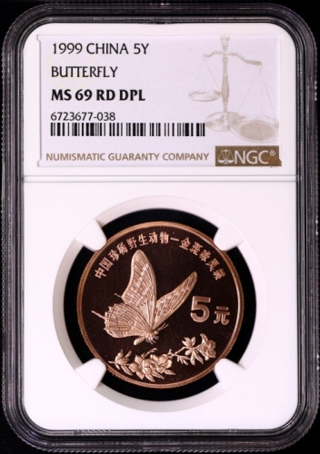  1999年中国珍稀野生动物纪念5元金斑啄凤蝶精制 NGC MS 69
