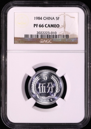  1984年中华人民共和国流通硬币伍分精制 NGC PF 66
