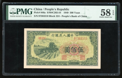  1949年中国人民银行第一版人民币伍佰圆“拖拉机”，编号III II IV 97383310，PMG 58EPQ