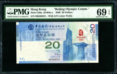  2008年香港奥运钞 PMG 69EPQ