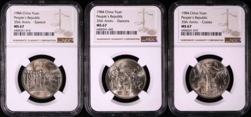  1984年建国35周年普制币 NGC MS67（上海版）