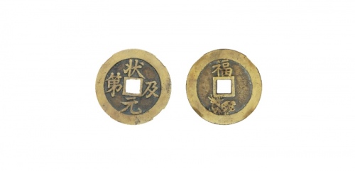  清代苏炉状元及第背福鹿方孔花钱 闻德 古钱 82+